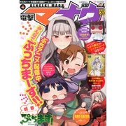 電撃マ王 2013年 04月号 [2013年2月27日発売] [雑誌]