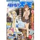 電撃大王 2013年 04月号 [2013年2月27日発売] [雑誌]