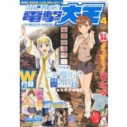 電撃大王 2013年 04月号 [2013年2月27日発売] [雑誌]