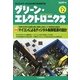 グリーン・エレクトロニクス 2013年 03月号 [2013年2月27日発売] [雑誌]