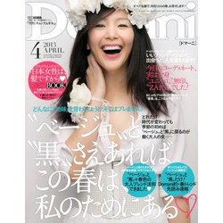 ヨドバシ Com Domani ドマーニ 13年 04月号 13年3月1日発売 雑誌 通販 全品無料配達