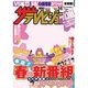 ザ・テレビジョン首都圏版 2013年3月8日号 [2013年2月27日発売] [雑誌]