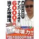 達人・パイカルのナンバーズ4で6000万円当てた攻略法 [単行本]