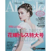 ゼクシィAnhelo NO.24 (2013)－大人の結婚式は、もっと自由に、もっと楽しく。（リクルートムック） [ムックその他]