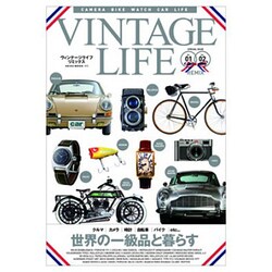 VINTAGE LIFE (01&02) REMIX－CAMERA BIKE WATCH CAR LIFE 世界の一級品と暮らす（NEKO MOOK 1875） [ムックその他]