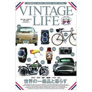 VINTAGE LIFE (01&02) REMIX－CAMERA BIKE WATCH CAR LIFE 世界の一級品と暮らす（NEKO MOOK 1875） [ムックその他]