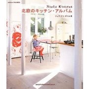 北欧のキッチン・アルバム [単行本]