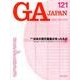 GA JAPAN 121 [全集叢書]