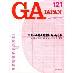 GA JAPAN 121 [全集叢書]