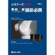 ビギナーズガイド単純X線撮影必携 [単行本]