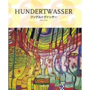 Hundertwasser [単行本]