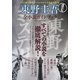 東野圭吾全小説ガイドブック 増補改訂版 [単行本]