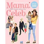 Mama Celeb Fashion complete book [単行本]