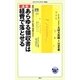 漫画 あらゆる領収書は経費で落とせる(メディアファクトリー新書) [新書]
