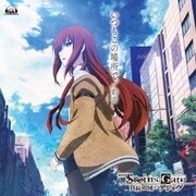 いつもこの場所で (『劇場版 STEINS;GATE 負荷領域のデジャヴ』エンディングテーマ)