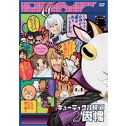 キューティクル探偵因幡 Vol.2