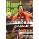 Handball (ハンドボール) 2013年 03月号 [2013年2月20日発売] [雑誌]