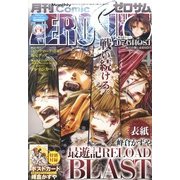 Comic ZERO-SUM (コミック ゼロサム) 2013年 04月号 [2013年2月28日発売] [雑誌]