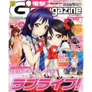 電撃G'smagazine (デンゲキジーズマガジン) 2013年 04月号 [2013年2月28日発売] [雑誌]