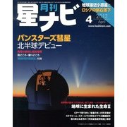 月刊 星ナビ 2013年 04月号 [2013年3月5日発売] [雑誌]