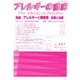 アレルギーの臨床 2013年 03月号 [2013年2月20日発売] [雑誌]