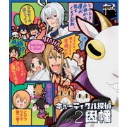 キューティクル探偵因幡 Vol.2