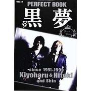 PERFECT BOOK黒夢－since1991-1999（MSムック） [ムックその他]