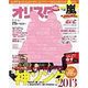 オリ☆スタ 2013年 3/4号 [2013年2月22日発売] [雑誌]