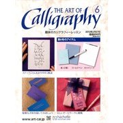 趣味のカリグラフィーレッスン 2013年 2/27号（6） [雑誌]