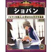 週刊 マンガ世界の偉人 2013年 3/3号 [2013年2月19日発売] [雑誌]