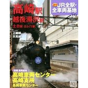 週刊 JR全駅・全車両基地 2013年 3/3号（29） [雑誌]