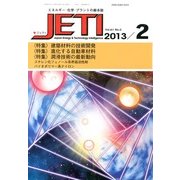 JETI (ジェティ) 2013年 02月号 [2013年2月21日発売] [雑誌]