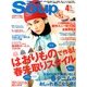 Soup. (スープ) 2013年 04月号 [2013年2月23日発売] [雑誌]