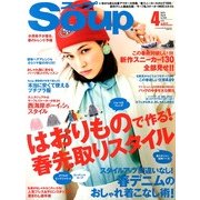 Soup. (スープ) 2013年 04月号 [2013年2月23日発売] [雑誌]
