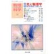 数理科学 2013年 03月号 [2013年2月20日発売] [雑誌]