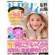 ゼクシィ 長野・山梨版 2013年 04月号 [2013年2月23日発売] [雑誌]