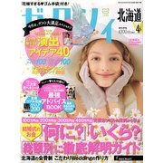 ゼクシィ 北海道版 2013年 04月号 [2013年2月23日発売] [雑誌]