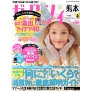 ゼクシィ 熊本版 2013年 04月号 [2013年2月23日発売] [雑誌]
