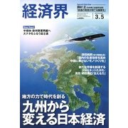 経済界 2013年 3/5号 [2013年2月19日発売] [雑誌]