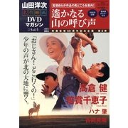 山田洋二 名作映画DVDマガジン 2013年 3/5号 [2013年2月19日発売] [雑誌]