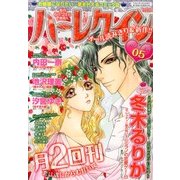 ハーレクイン 2013年 3/6号 [2013年2月21日発売] [雑誌]
