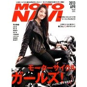 MOTO NAVI (モト・ナビ) 2013年 04月号 [2013年2月23日発売] [雑誌]