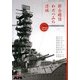 連合艦隊わだつみの浮城 2013年 03月号 [2013年2月21日発売] [雑誌]