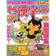 オール漢字パズル 2013年 04月号 [2013年2月19日発売] [雑誌]