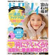 ゼクシィ 富山・石川・福井版 2013年 04月号 [2013年2月23日発売] [雑誌]