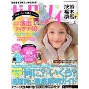ゼクシィ 茨城・栃木・群馬版 2013年 04月号 [2013年2月23日発売] [雑誌]