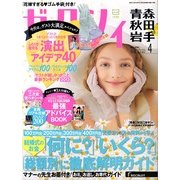 ゼクシィ 青森・秋田・岩手版 2013年 04月号 [2013年2月23日発売] [雑誌]