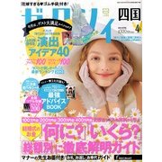 ゼクシィ 四国版 2013年 04月号 [2013年2月23日発売] [雑誌]
