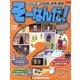 そーなんだ ! 歴史編 改訂版 2013年 3/5号（23） [雑誌]