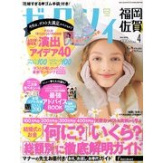ゼクシィ 福岡・佐賀版 2013年 04月号 [2013年2月23日発売] [雑誌]
